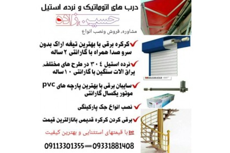 دربهای اتوماتیک و نرده استیل