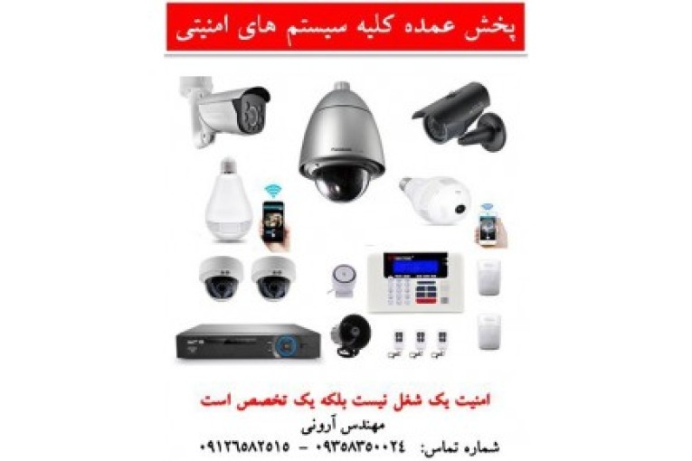 فروش عمده دوربین مدار بسته