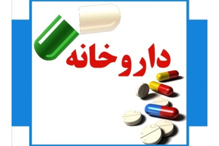 داروخانه دکتر حسینی