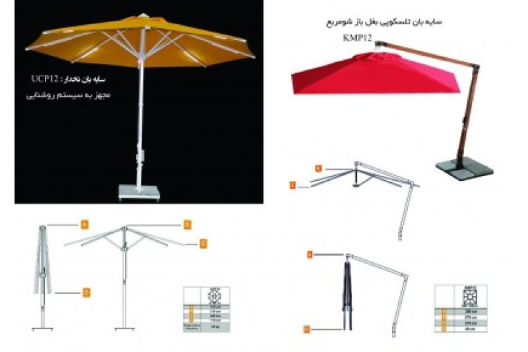 چترهای ویلایی