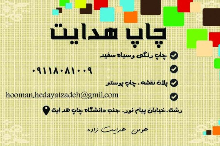 چاپ هدایت. پرینت و کپی رنگی و سیاه سفید