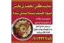 اعطای نمایندگی پخش میوه خشک بسته بندی