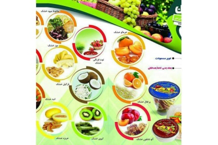 اعطای نمایندگی پخش میوه خشک بسته بندی