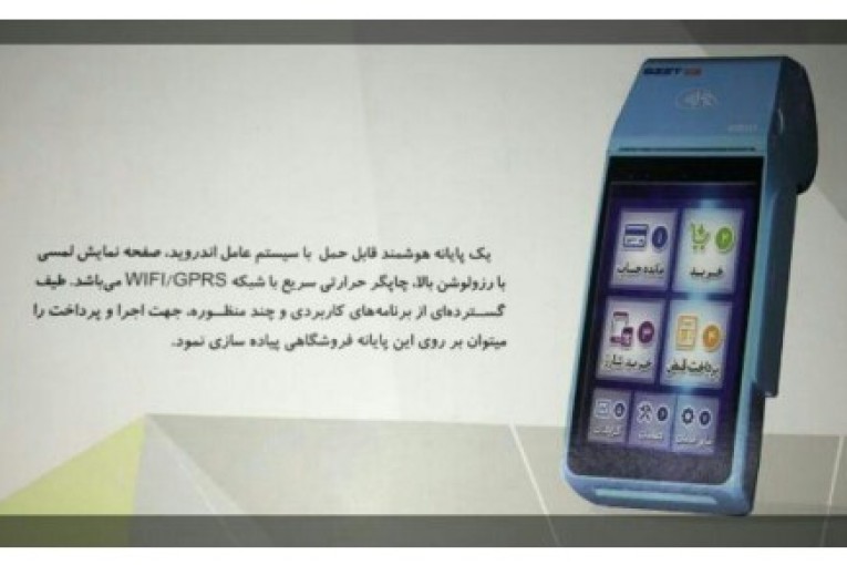 فروش کارت خوان سیار