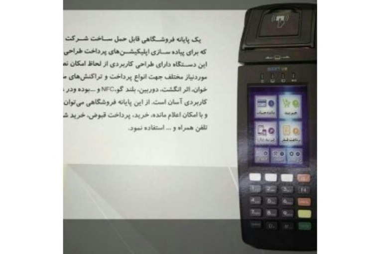 فروش کارت خوان سیار