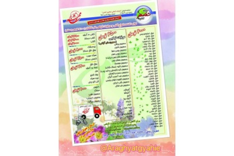 عرقیات گیاهی شفامهر