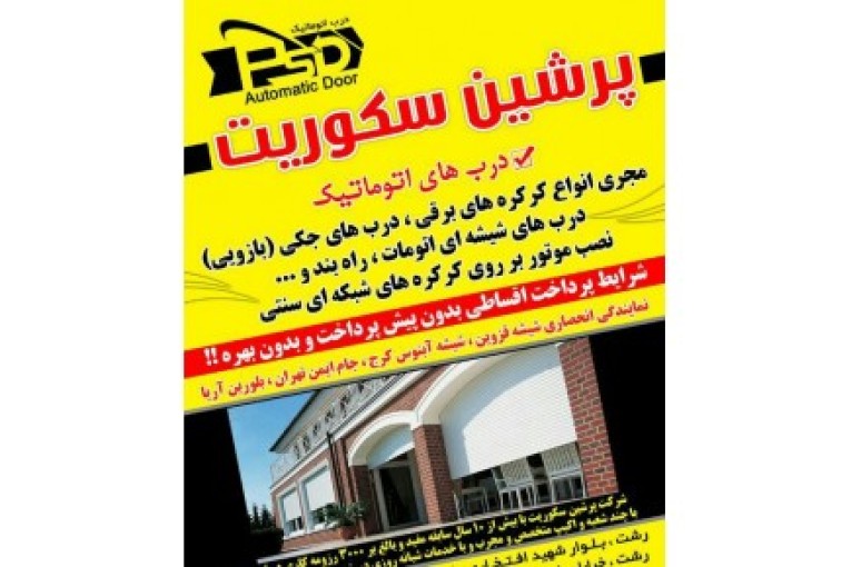 پرشین سکوریت