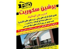 پرشین سکوریت