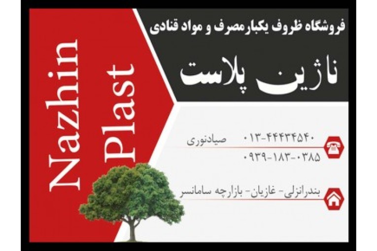 ظروف یکبارمصرف، مواد و لوازم قنادی