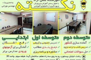 برگزاری کلاسهای آموزش مقاطع ابتدایی تا کنکور