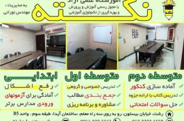 برگزاری کلاسهای آموزش مقاطع ابتدایی تا کنکور