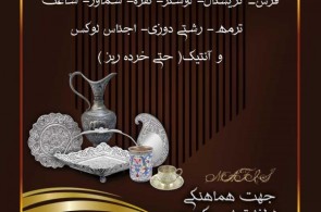 خرید و فروش انواع کالای لوکس وآنتیک
