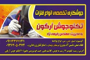 جوشکاری تخصصی