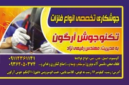 جوشکاری تخصصی