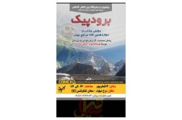 هیمالیانورد آرمان حداد