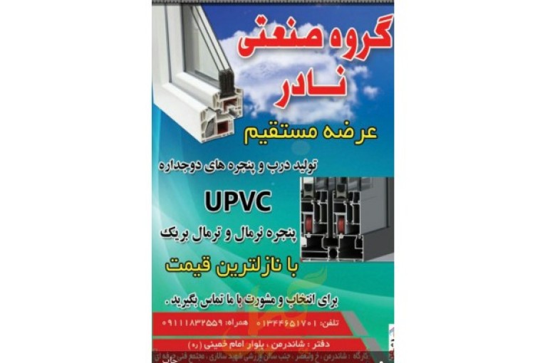 تولید درب و پنجره دوجداره