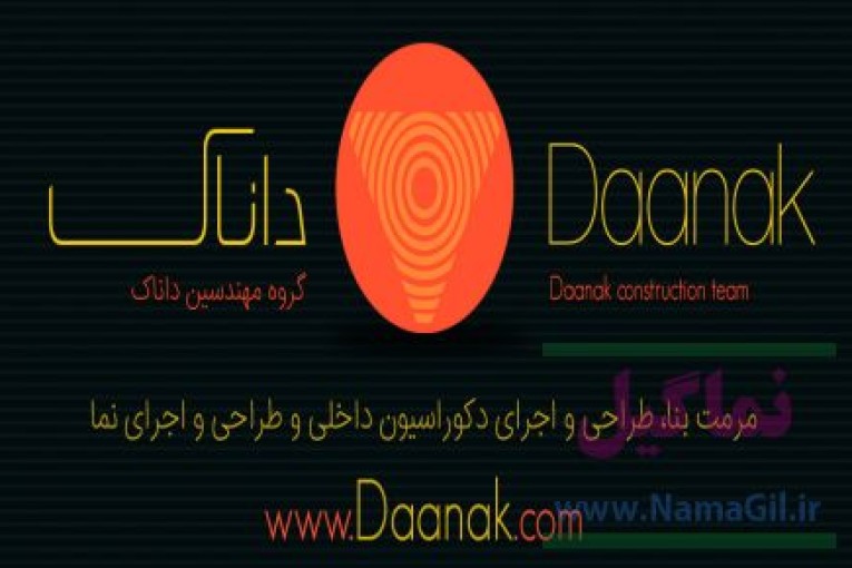 گروه مهندسین داناک