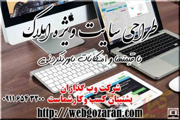 طراحی سایت ویژه املاک و شرکت