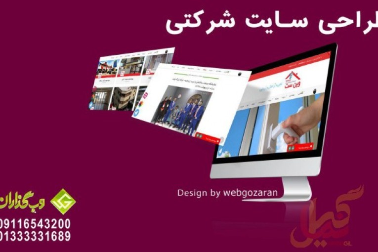 طراحی سایت ویژه املاک و شرکت