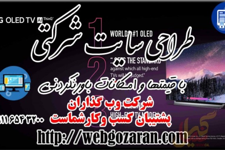 طراحی سایت ویژه املاک و شرکت