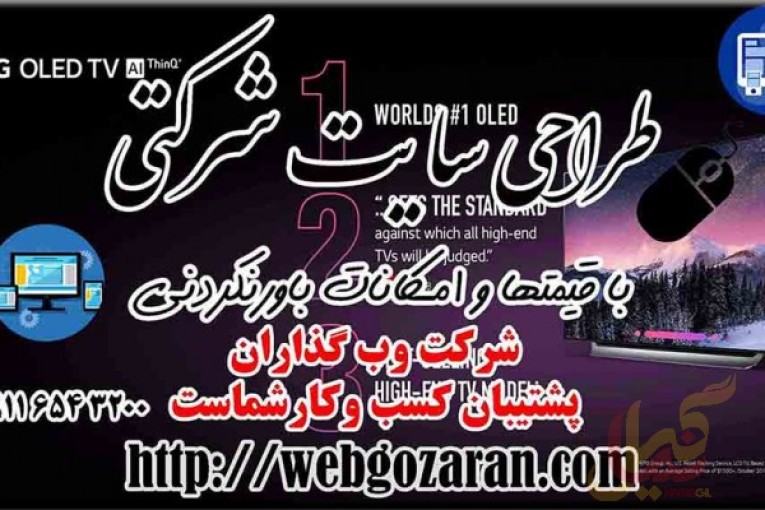 طراحی و برنامه نویسی وب سایت شرکتی در رشت 