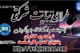 طراحی و برنامه نویسی وب سایت شرکتی در رشت 