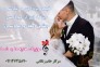 فیلم برداری عروسی در رشت