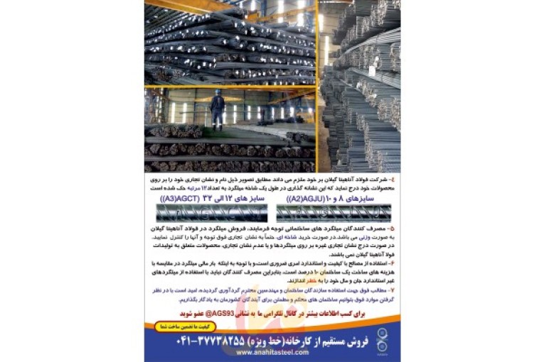 مجتمع فولاد آناهیتا گیلان