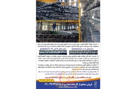 مجتمع فولاد آناهیتا گیلان