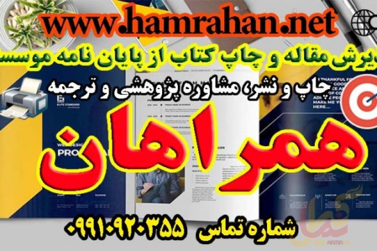 خدمات موسسه انجام پایان نامه همراهان