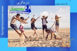 آموزش زبان انگلیسی درمالزی 