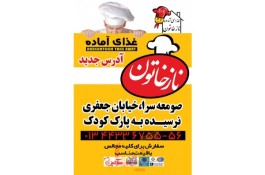 نازخاتون صومعه سرا