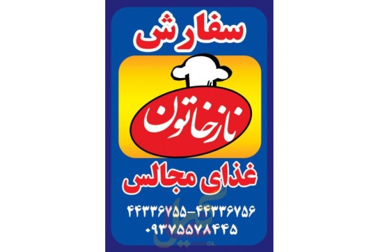 نازخاتون صومعه سرا