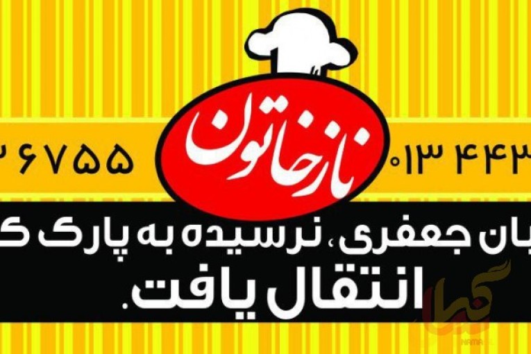 نازخاتون صومعه سرا