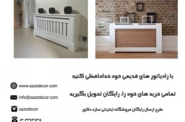 فروش انواع کاور چوبی رادیاتور