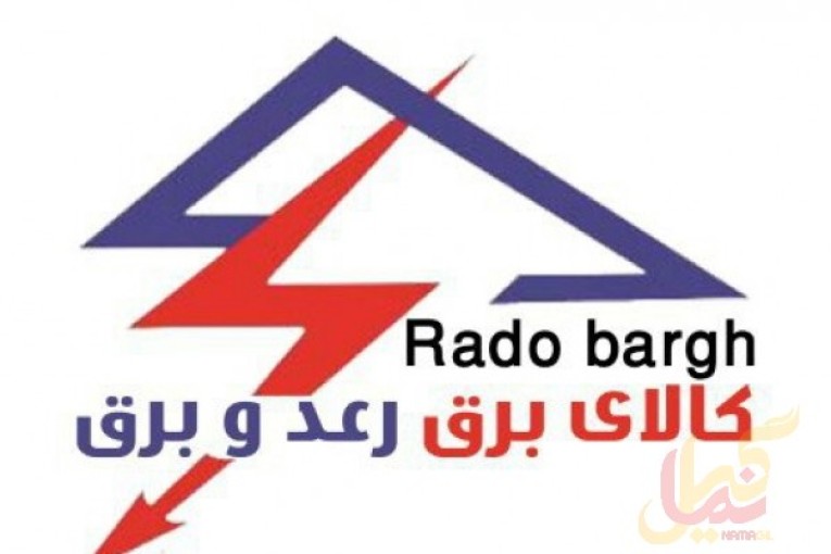 برقکاری بصورت تخصصی و شبانه روزی در رشت