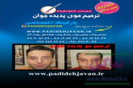 ترمیم مو پدیده جوان