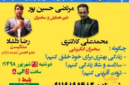 همایش برنامه ریزی مجدد مغز