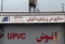 بازاریاب درب و پنجره دوجداره upvc