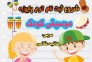 آموزش موسیقی کودک