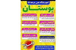 آموزشگاه فنی و حرفه ای" بوستان"